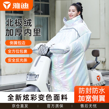 Yadea 雅迪 冬季电动车挡风被加宽加厚防寒保暖抗风电瓶摩托通用 冬季挡风被-时尚炫彩款全利兔-实时优惠快报