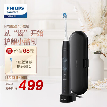 飞利浦(PHILIPS) 电动牙刷 健康护龈型 小酷刷(自带牙刷盒) 3种模式 力度感应 黑色 HX6850/60