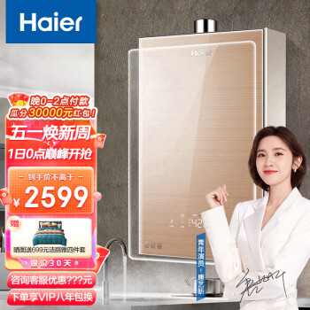 海尔（Haier）燃气热水器 天然气 水伺服恒温家用大水量多重安防健康洗 WiFi智能无极变升KL5 16升【多点供水】