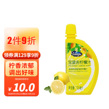 POLENGHI LEMONDOR 宝蓝吉 柠檬汁 125ml 1.01元（需用券）