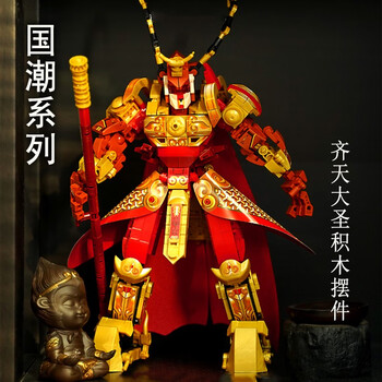 孙悟空国潮拼装齐天大圣礼物生日男孩儿童玩具积木