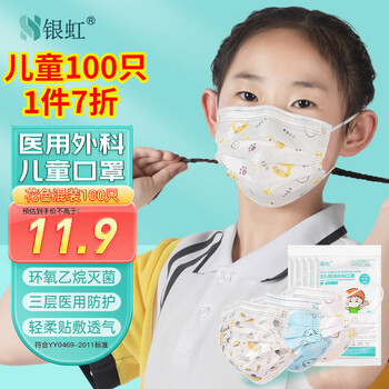 概率券、plus会员: 银虹医疗 儿童医用外科口罩 100只医疗保健类商品-全利兔-实时优惠快报