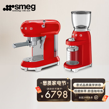 SMEG斯麦格意大利 复古咖啡机套装 意式咖啡机 电动磨豆机 高颜值精致咖啡角 多色可选 魅惑红