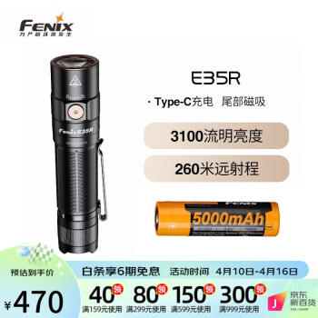 菲尼克斯（FENIX）E35R 户外手电筒强光3100流明便携高亮爆闪防水强光LED远射手电 E35R(带电池) 10号到货