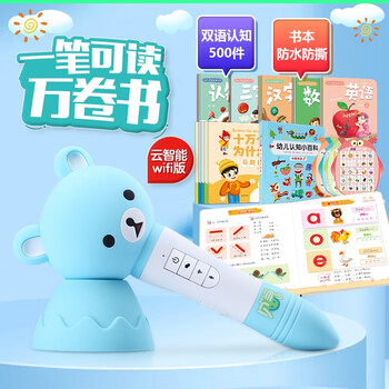 贝灵点读笔【百度AI人工智能微信互聊】 幼儿认知图鉴早教机英语非万能点读机故事机学习机宝宝生日礼物 云智能wifi版蓝色16G26本4挂图