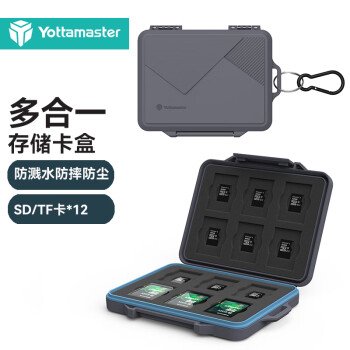 Yottamaster SD/TF存储卡收纳盒单反相机卡盒/卡包多功能收保护包防溅水/防尘/防震B7-3