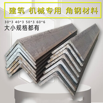 钢材角铁条钢30x3040x4050505号角钢材料长条参数说明边长边长厚度