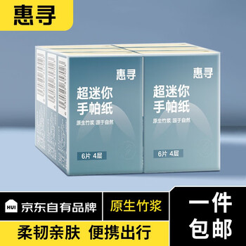 惠寻 手帕纸柔韧 便携加厚小包纸餐巾纸卫生纸4层6片湿水不易破 手帕纸 6包日用百货类商品-全利兔-实时优惠快报