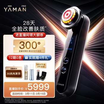 雅萌（YAMAN）MAX旗舰版家用美容仪器  3MHZ射频  导出导入 紧致 红光 美容院线系列 M20【圣诞节礼物】
