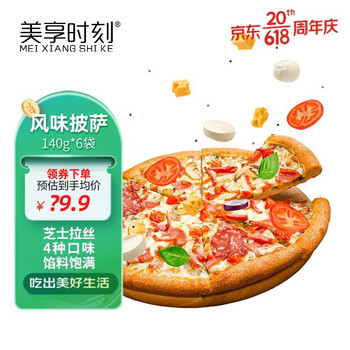 美享时刻 多口味披萨套餐 烘焙半成品即食儿童pizza食材空气炸锅食材 生鲜 披萨全家桶140g*6包全利兔-实时优惠快报