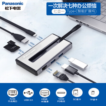 松下（panasonic） Type-C扩展坞USB分线器转HDMI转换器拓展坞通用苹果笔记本电脑 七合一Typec口扩展坞