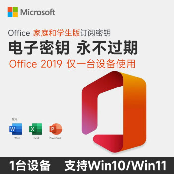 盛佳和顺office365续费订阅office2021激活终身2019身office2016 Office2019家庭学生版win10 11