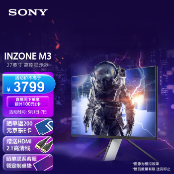 索尼（SONY）INZONE M3 27英寸显示器 240Hz/HDR400 PS5适配 HDMI 2.1