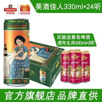 青岛啤酒（Tsingtao）美酒佳人 全麦白啤 330ml*24罐 听装 330mL 24罐