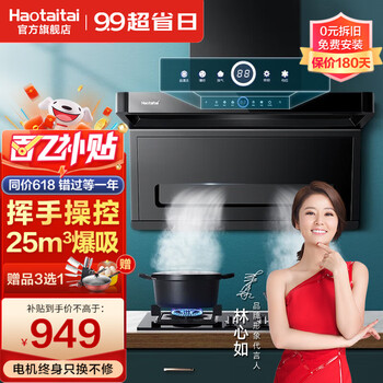 限移动端、京东百亿补贴：Haotaitai 好太太 D958 顶侧双吸油烟机家电类商品-全利兔-实时优惠快报