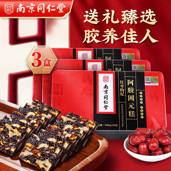南京同仁堂 阿胶糕 礼盒装 500g*3盒全利兔-实时优惠快报