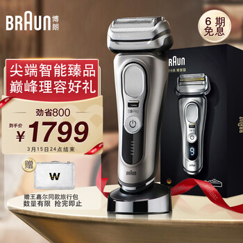 博朗全新9系科技升级Pro(Braun)电动剃须刀刮胡刀往复式礼盒生日礼物男圣诞礼物9517s