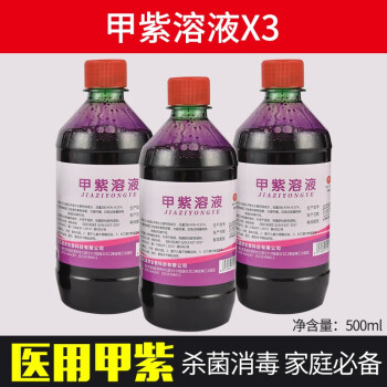 亮峰（LF） 紫药水甲紫溶液医用500ml 涂抹紫药水家用外伤消毒液剂皮肤伤口外用过氧化氢双氧水 【500ml】甲紫溶液3瓶