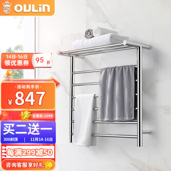 欧琳电热毛巾架家用卫生间加热烘干架恒温智能置物架打孔OL-DM6670S