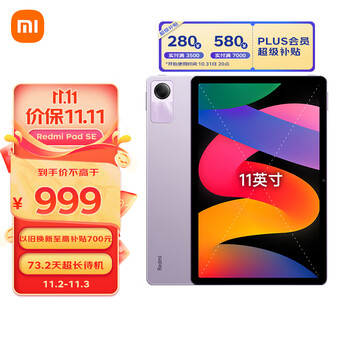 Redmi Pad SE红米平板 11英寸 8G+128GB 星河紫全利兔-实时优惠快报