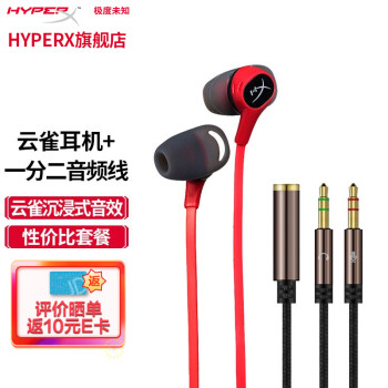 极度未知（HyperX）云雀入耳式Cloud2游戏耳机吃鸡csgo原金士顿 云雀+一分二音频线