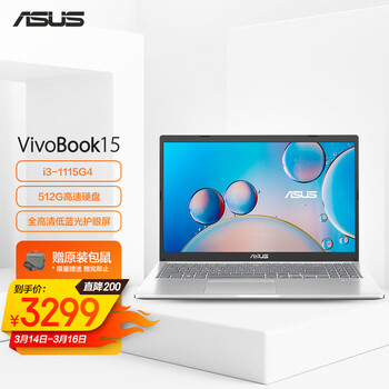 华硕(ASUS) VivoBook15 2021版 11代酷睿i3 15.6英寸高清轻薄笔记本电脑(i3-1115G4 8G 512 低蓝光 WIN 11)银