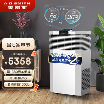 A.O.史密斯 甲醛数显 空气净化器 家用 除甲醛分解 除细菌PM2.5过敏原 EB88 智能托管【KJ440F-MA-B12-PF】