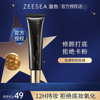 ZEESEA 滋色 隔离霜美妆个护类商品-全利兔-实时优惠快报