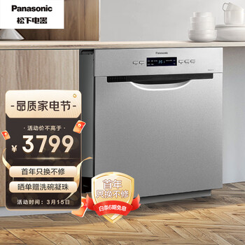 松下（Panasonic）嵌入式 8套 洗碗机家用 高温除菌 智能清洗 送风烘干 NP-8LZS3RN