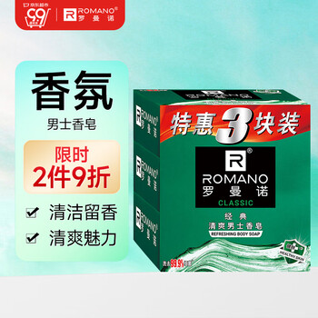 ROMANO 罗曼诺 男士香皂 沐浴清洁留香肥皂三块装 经典花香120g美妆个护类商品-全利兔-实时优惠快报