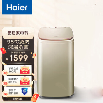 海尔(Haier)3.3KG儿童波轮迷你洗衣机全自动 婴儿洗衣机 小 宝宝 高温蒸汽烫洗 免清洗MBM33-R178 线下同款