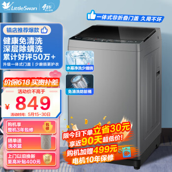小天鹅（LittleSwan）洗衣机全自动波轮 8公斤大容量一键脱水甩干节能省电家用租房宿舍 TB80VC123B