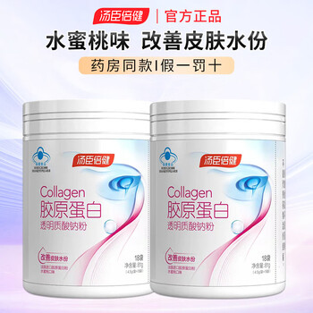 汤臣倍健 胶原蛋白透明质酸钠粉 18袋 两罐全利兔-实时优惠快报