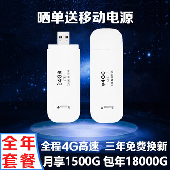 随身wifi无线路由器全利兔-实时优惠快报