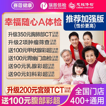 美年大健康 幸福家人标准版全利兔-实时优惠快报