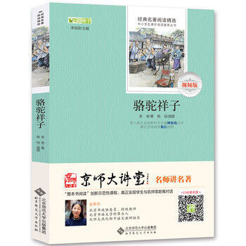 亲子会员：《骆驼祥子》全本无删减文具图书类商品-全利兔-实时优惠快报