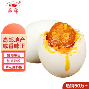 神邮高邮咸鸭蛋 熟20枚*60g 家庭装 即食流油咸蛋黄 非礼盒装