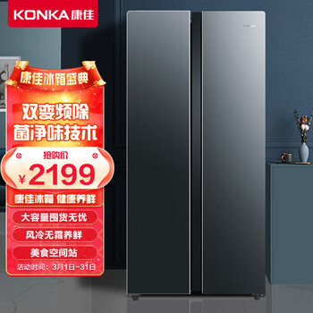康佳（KONKA）除菌净味鲜系列460升对开双开门电冰箱离子净味除菌≥99.99%双变频风冷无霜BCD-460WEGT5SP