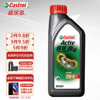 嘉实多（Castrol） 超级奔程四冲程摩托车机油 20W-40 4T SG级 JASO MA-2 0.95L