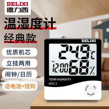 DELIXI 德力西 HTC-1 温湿度计 白色全利兔-实时优惠快报