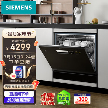 西门子（SIEMENS） 原装进口智能5D喷淋嵌入式西门子洗碗机家用10套 SC73E610TI