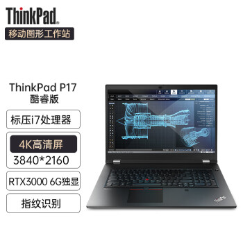 ThinkPad ʼǱ P17 ʦ 17.3ӢƶͼιվʼǱ RTX3000 4K i7  64GBڴ 4TB̬