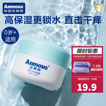 Anmous 安慕斯 润肤乳 儿童面霜宝宝保湿乳滋润补水霜护肤品身体乳 水润面霜30g母婴玩具类商品-全利兔-实时优惠快报