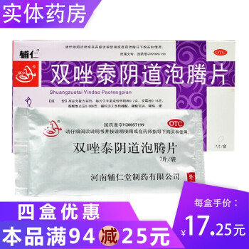 四盒优惠】辅仁双唑泰阴道泡腾片7片 阴道炎念珠菌性外阴炎妇科炎症滴虫