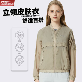 ALPINT MOUNTAIN 埃尔蒙特户外运动皮肤衣 男女透气轻薄遮阳服飞行服 670-102 卡其 女 L运动户外类商品-全利兔-实时优惠快报
