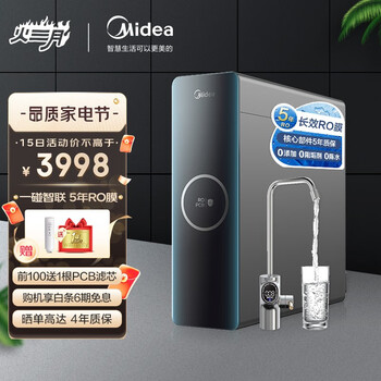 美的（ Midea）极光1000G 大通量RO反渗透 智能家电家用除菌直饮净水器 一碰智联 智能水龙头 MRO1787D-1000G
