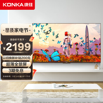 康佳（KONKA）55E8 55英寸 2+32GB 超薄智慧屏 全面屏  智能云游戏电视 AI声控 健康教育4K液晶电视 以旧换新