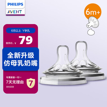 AVENT 新安怡 自然系列 SCF656/23 奶嘴 质柔型 两只装 6月+母婴玩具类商品-全利兔-实时优惠快报