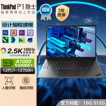 ThinkPad P1 Gen5 ʿѡ ʼǱ ¿16Ӣᱡʦվ ѹ i7-12700H A1000 2.5K 32Gڴ 1TB̬Ӳ 