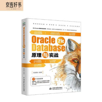 Oracle Database 21c ԭʵս oracleݿ̳鼮oracleŵͨoracle mysqlݷݿϵͳݲֿ